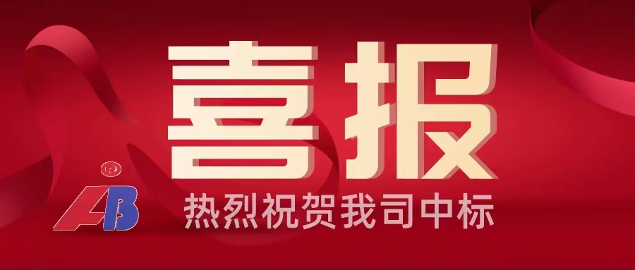 恭喜安博电子（中国）有限公司官网中标，莒县丰源热电脱硫废水零排放项目